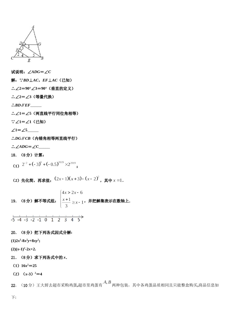 四川省遂宁市遂宁市第二中学2024届七年级数学第二学期期末教学质量检测模拟试题含解析.doc_第3页