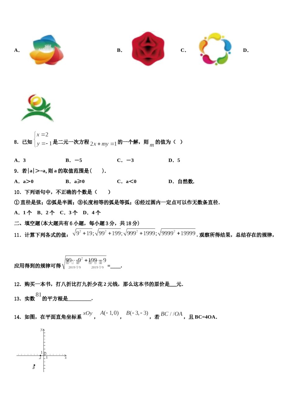 四川省遂宁第二中学2023-2024学年七下数学期末统考模拟试题含解析.doc_第2页