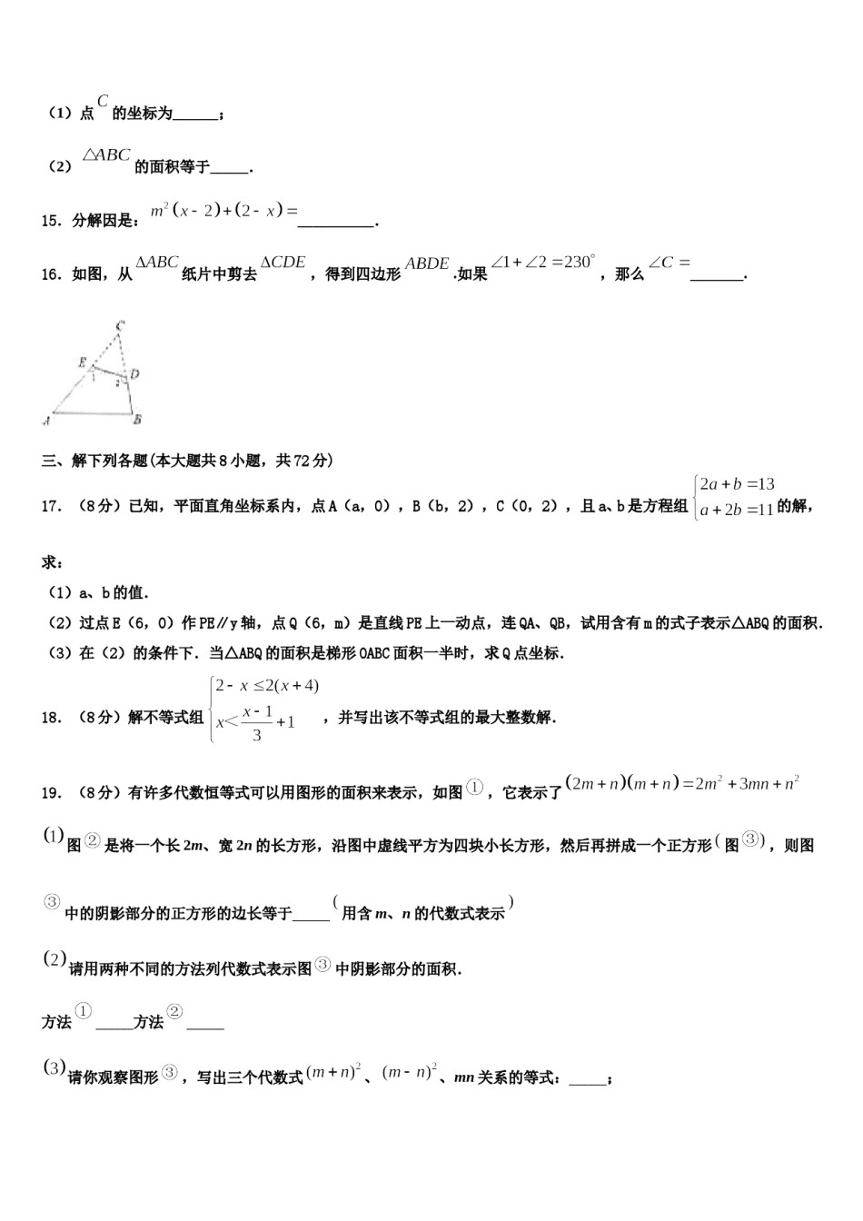 四川省遂宁第二中学2023-2024学年七下数学期末统考模拟试题含解析.doc_第3页