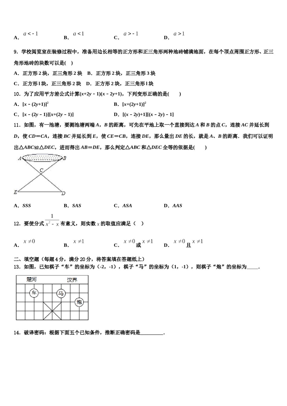 四川省遂宁第二中学2024年数学七下期末预测试题含解析.doc_第2页