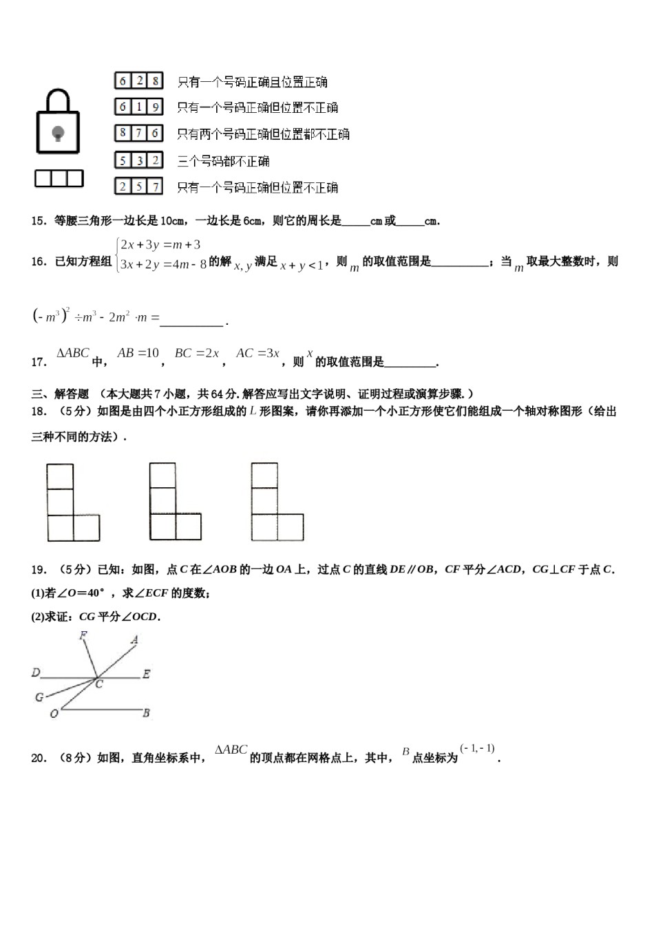 四川省遂宁第二中学2024年数学七下期末预测试题含解析.doc_第3页