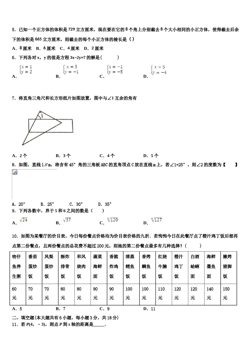 四川省遂宁蓬溪县联考2024届七年级数学第二学期期末统考试题含解析.doc_第2页