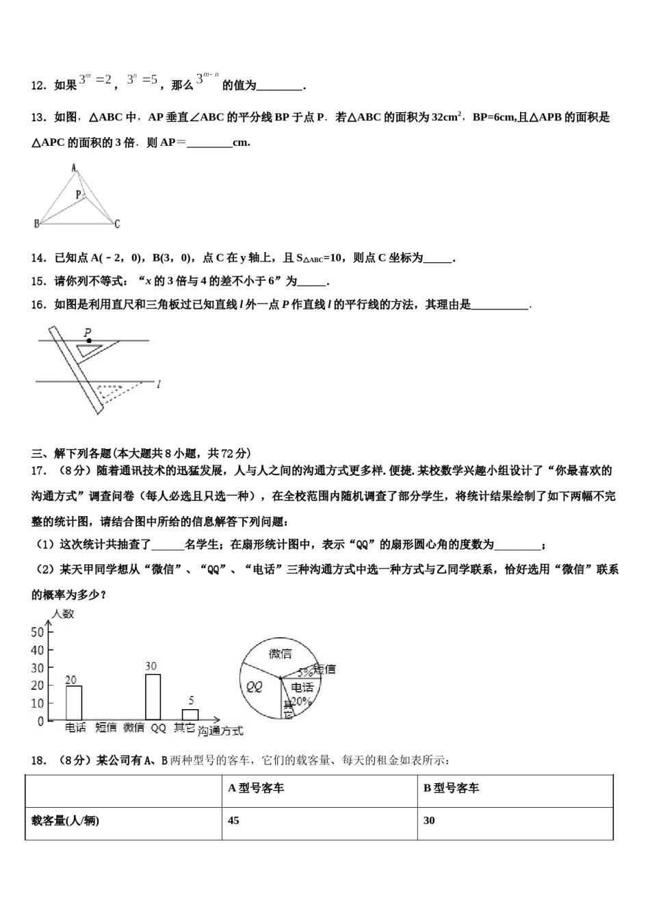 四川省遂宁蓬溪县联考2024届七年级数学第二学期期末统考试题含解析.doc_第3页