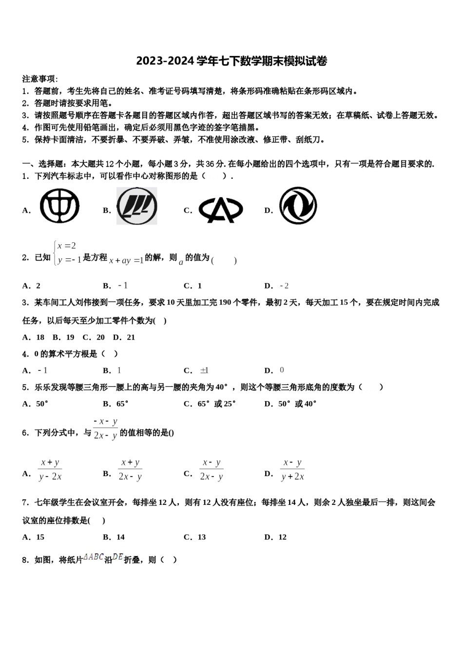 四川省遂宁蓬溪县联考2024届七年级数学第二学期期末质量跟踪监视试题含解析.doc_第1页