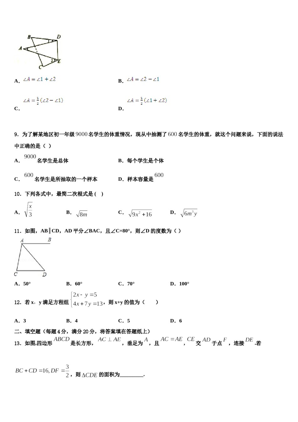 四川省遂宁蓬溪县联考2024届七年级数学第二学期期末质量跟踪监视试题含解析.doc_第2页
