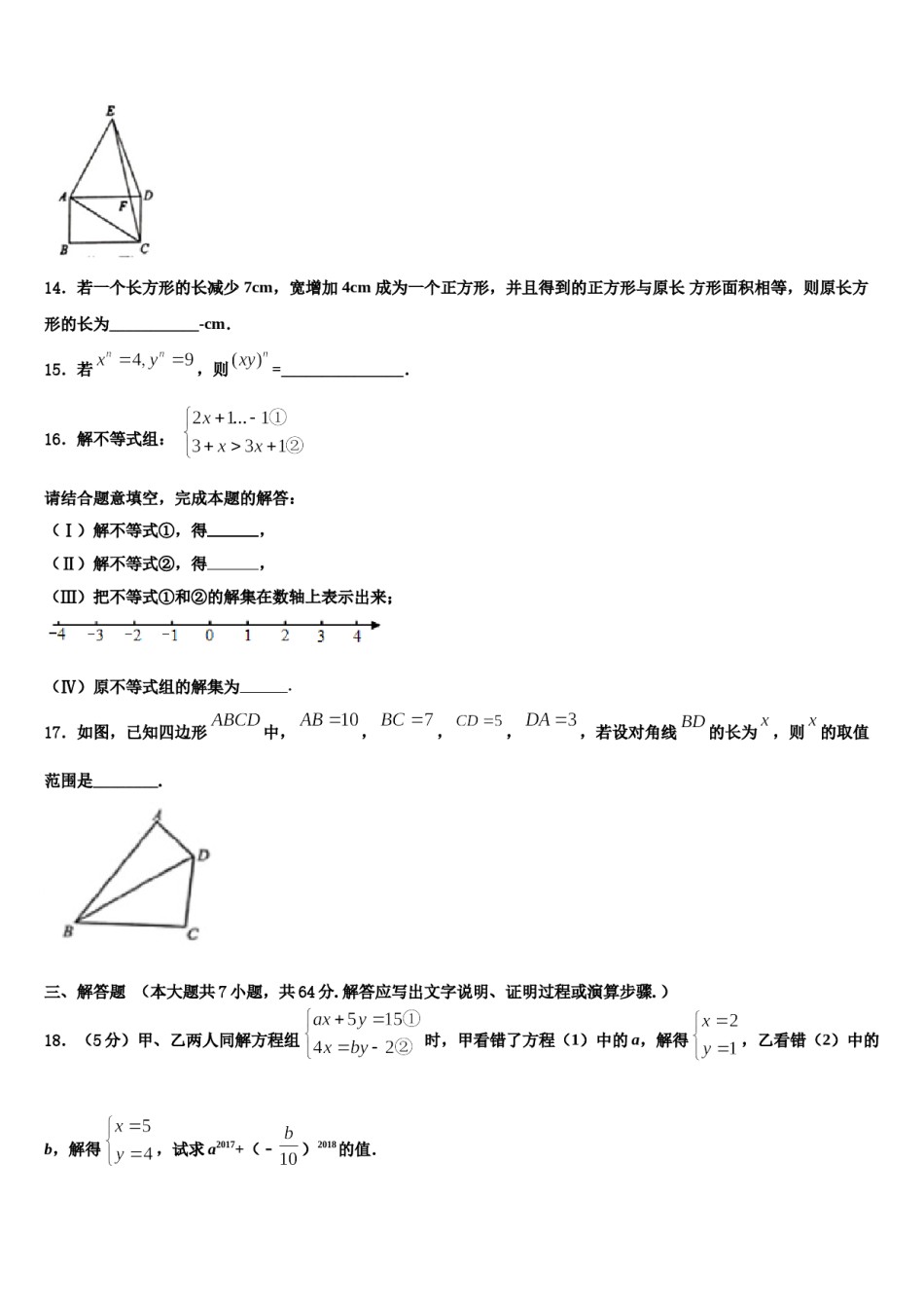 四川省遂宁蓬溪县联考2024届七年级数学第二学期期末质量跟踪监视试题含解析.doc_第3页