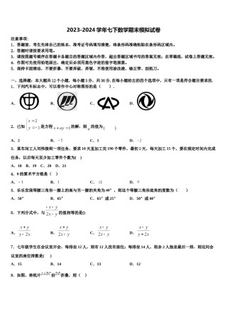 四川省遂宁蓬溪县联考2024届七年级数学第二学期期末质量跟踪监视试题含解析.doc