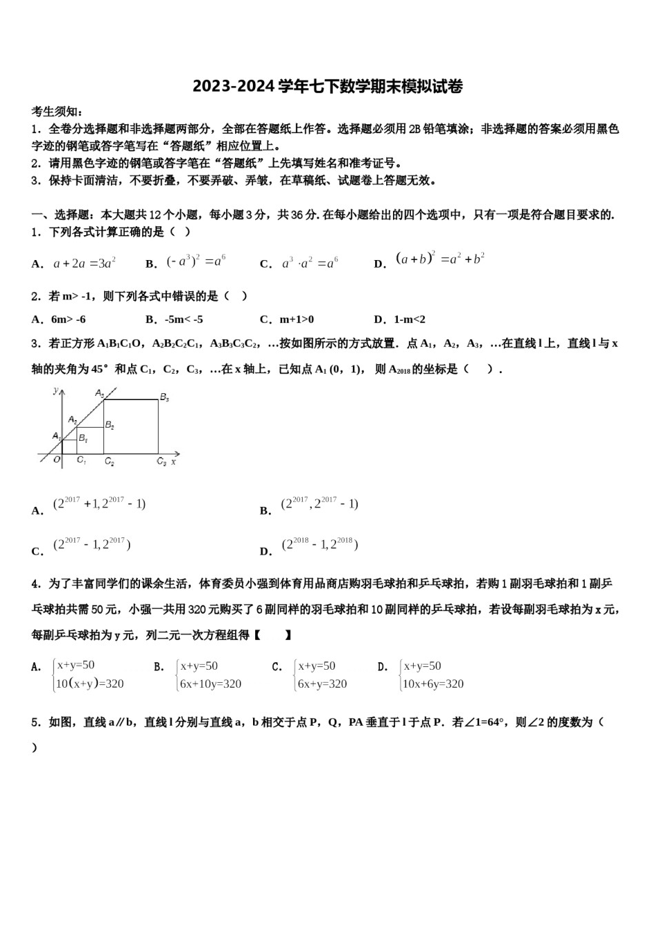 四川省遂宁高级实验学校2023-2024学年七下数学期末综合测试模拟试题含解析.doc_第1页