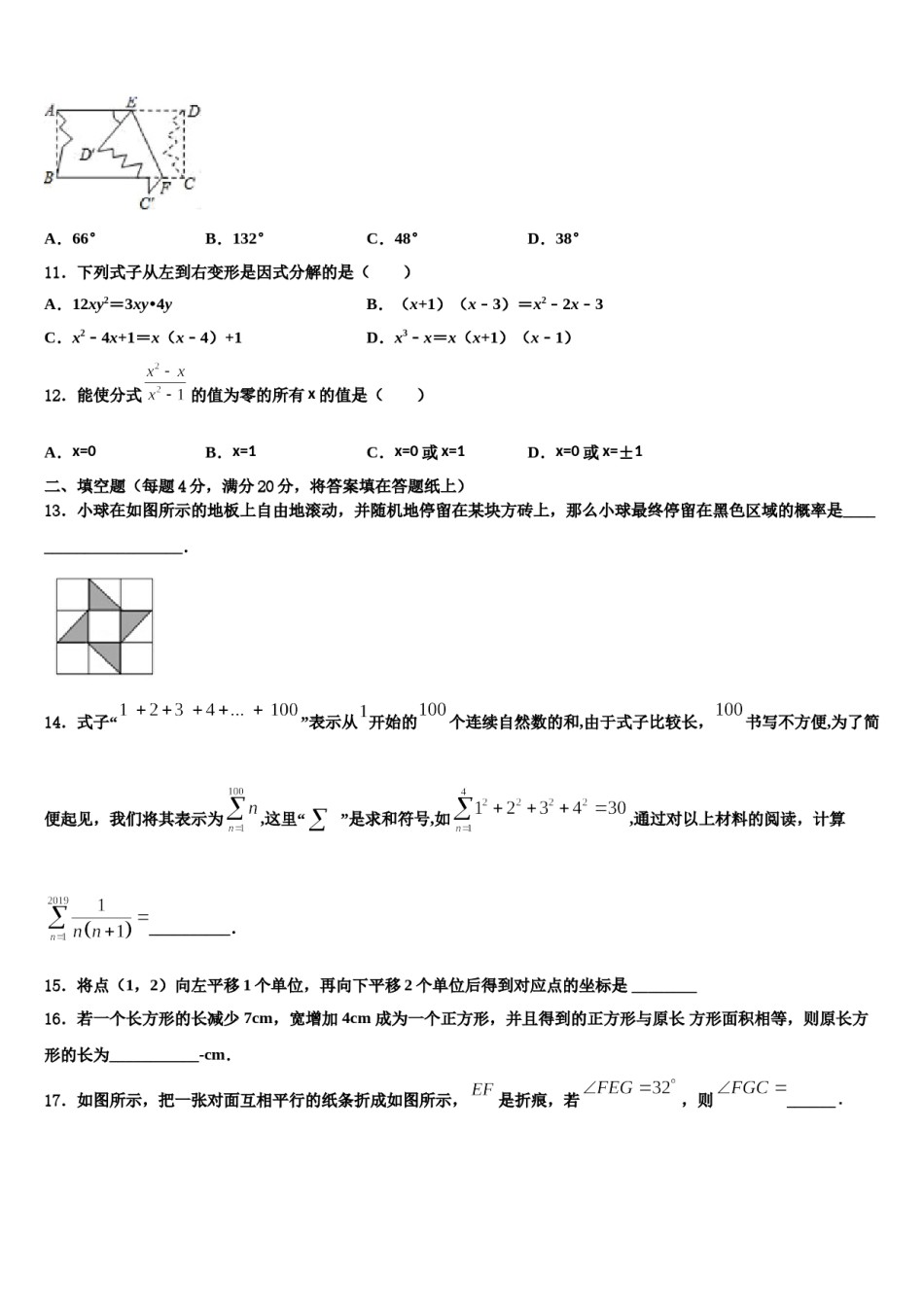 四川省遂宁高级实验学校2023-2024学年七下数学期末综合测试模拟试题含解析.doc_第3页