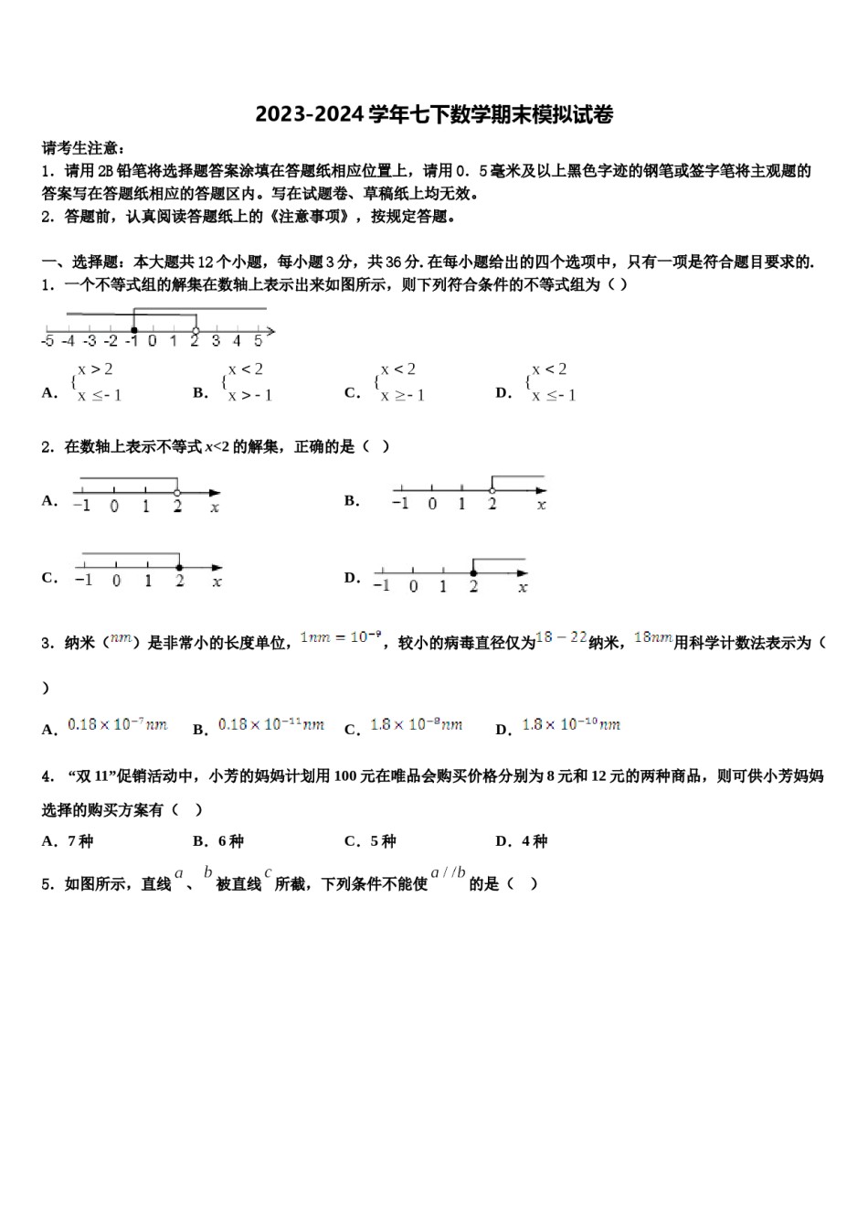 四川省邛崃市高埂中学2024年七下数学期末达标检测模拟试题含解析.doc_第1页