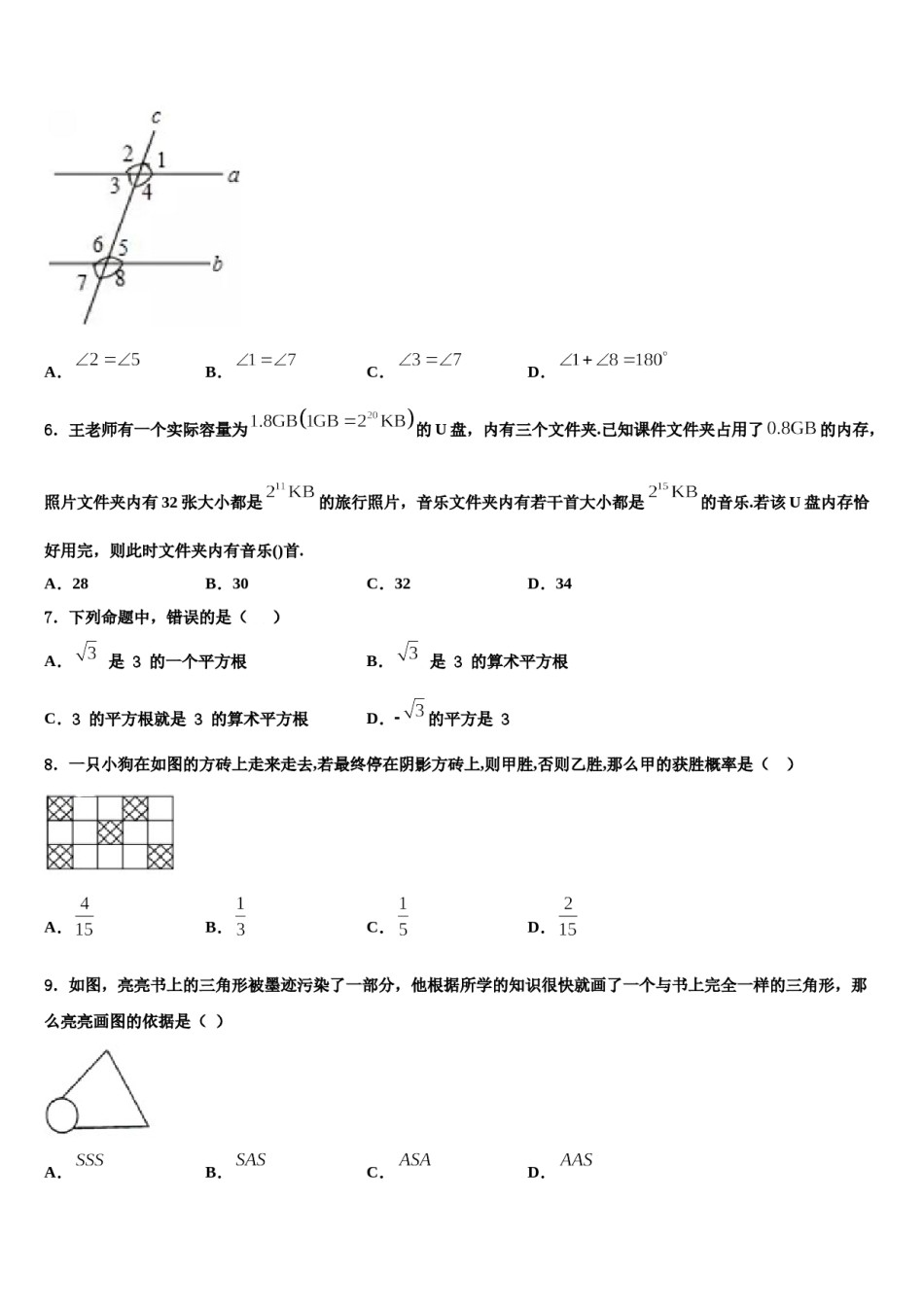 四川省邛崃市高埂中学2024年七下数学期末达标检测模拟试题含解析.doc_第2页