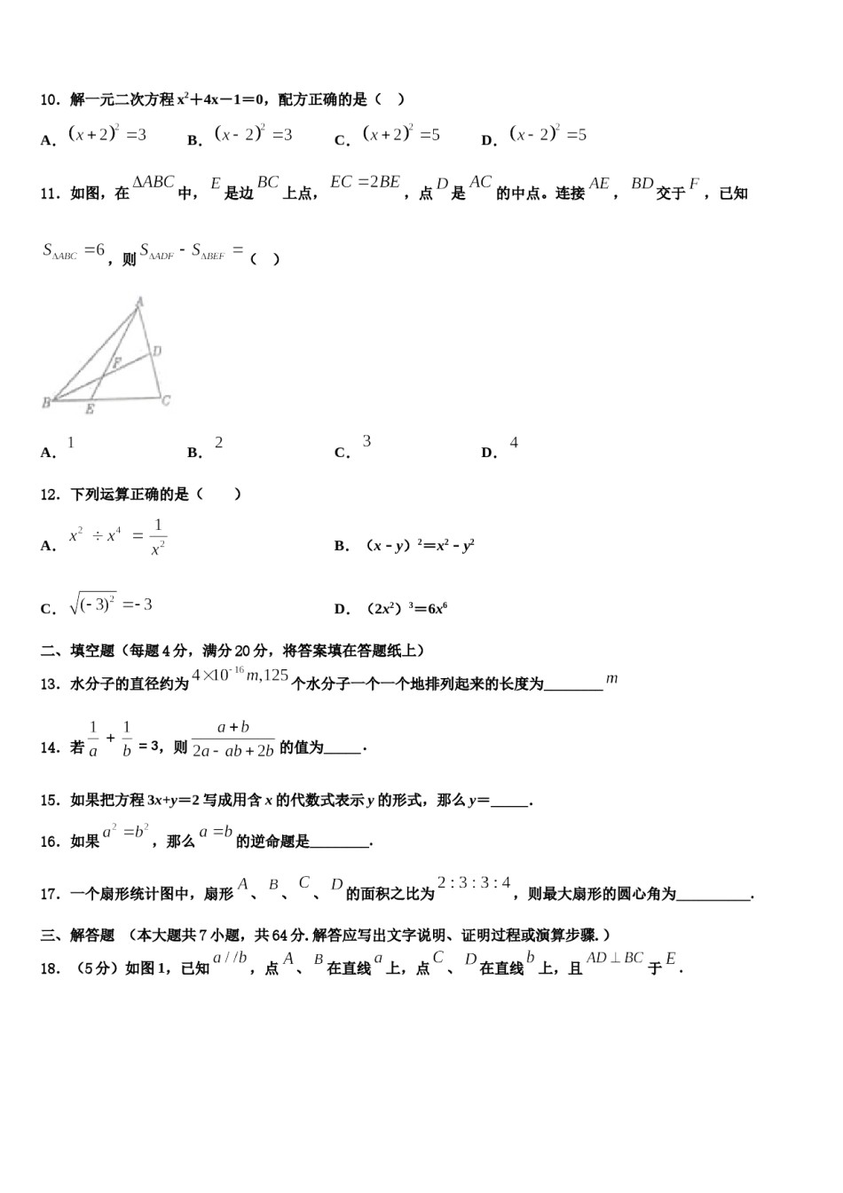 四川省邛崃市高埂中学2024年七下数学期末达标检测模拟试题含解析.doc_第3页