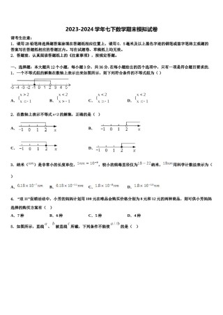四川省邛崃市高埂中学2024年七下数学期末达标检测模拟试题含解析.doc