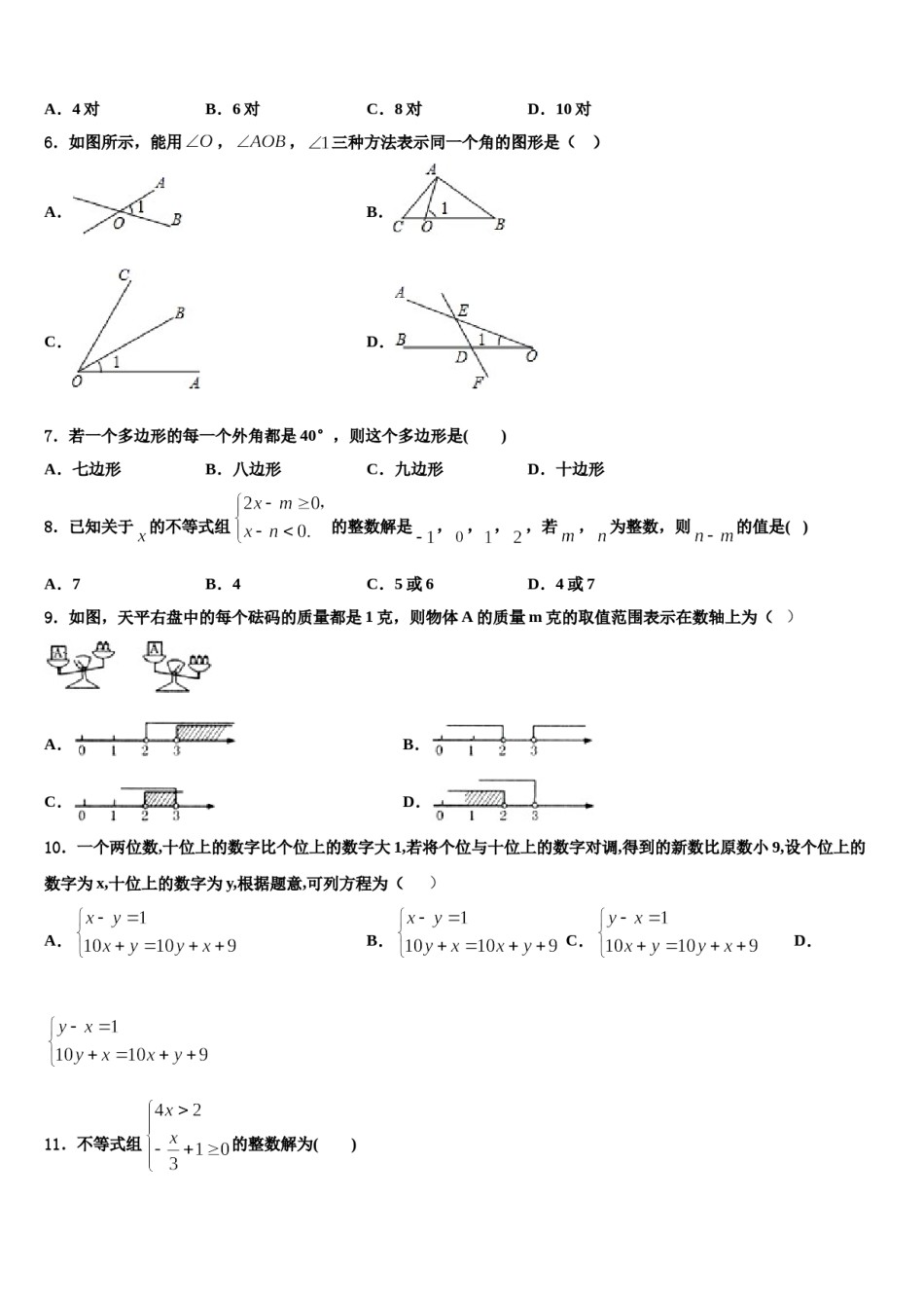 四川省金堂县2024年七下数学期末联考试题含解析.doc_第2页