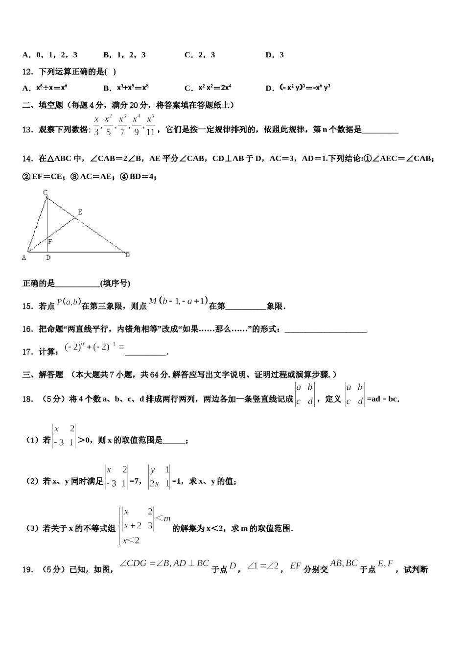 四川省金堂县2024年七下数学期末联考试题含解析.doc_第3页
