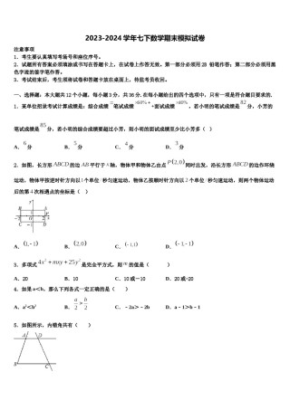 四川省金堂县2024年七下数学期末联考试题含解析.doc