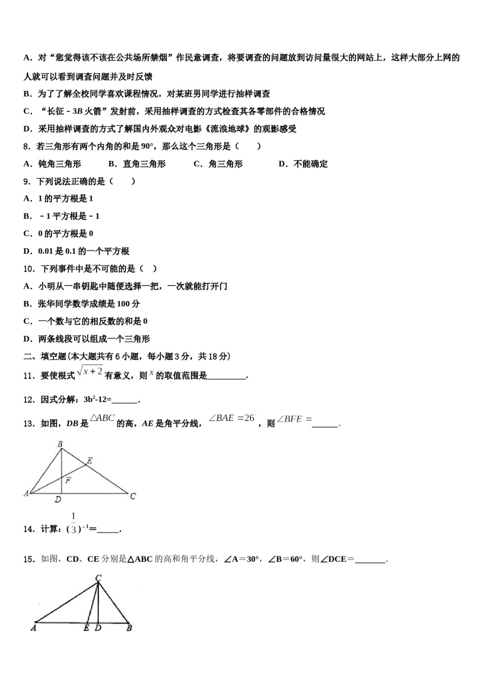 四川省金堂县土桥中学2023-2024学年七下数学期末调研试题含解析.doc_第2页