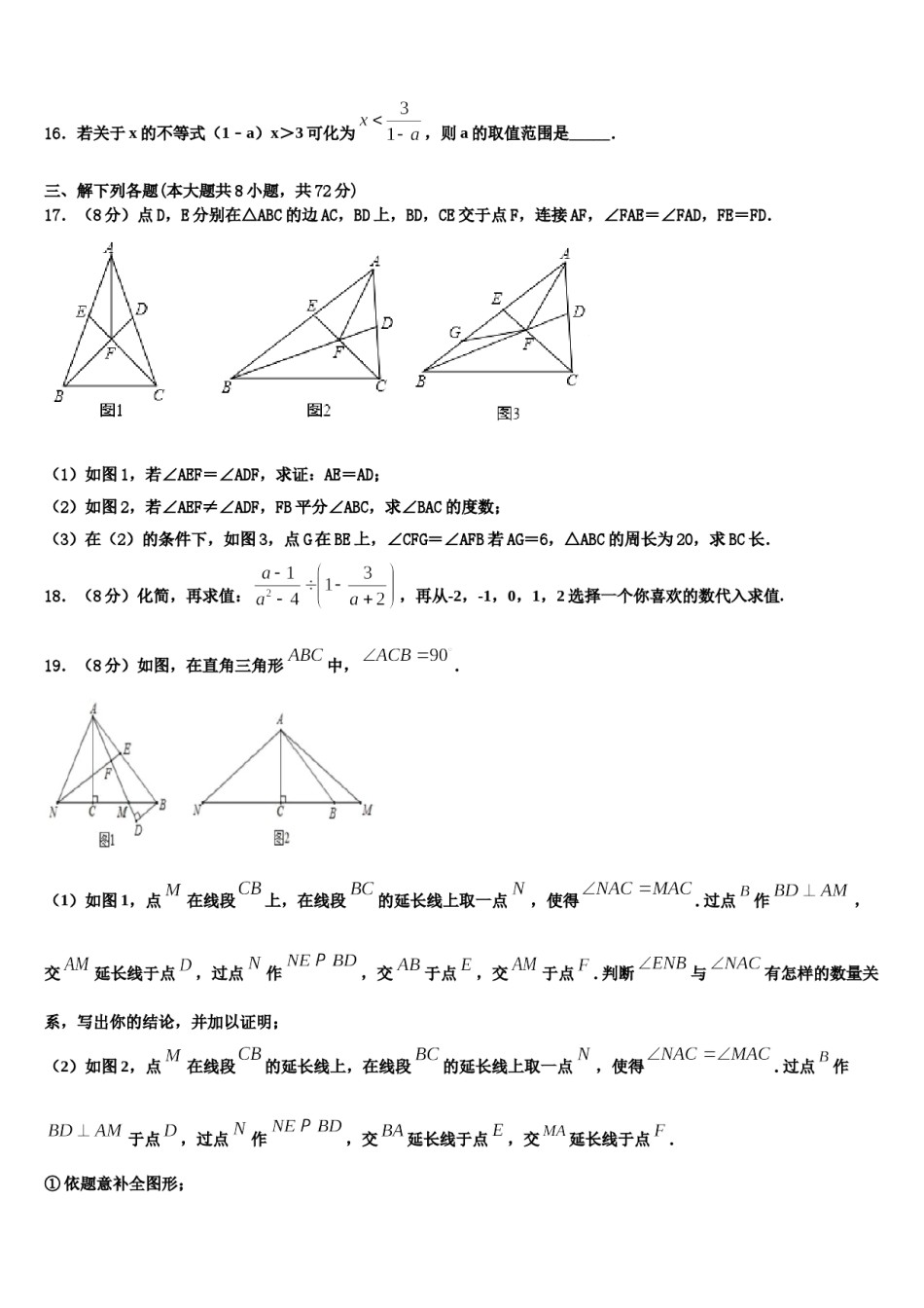 四川省金堂县土桥中学2023-2024学年七下数学期末调研试题含解析.doc_第3页