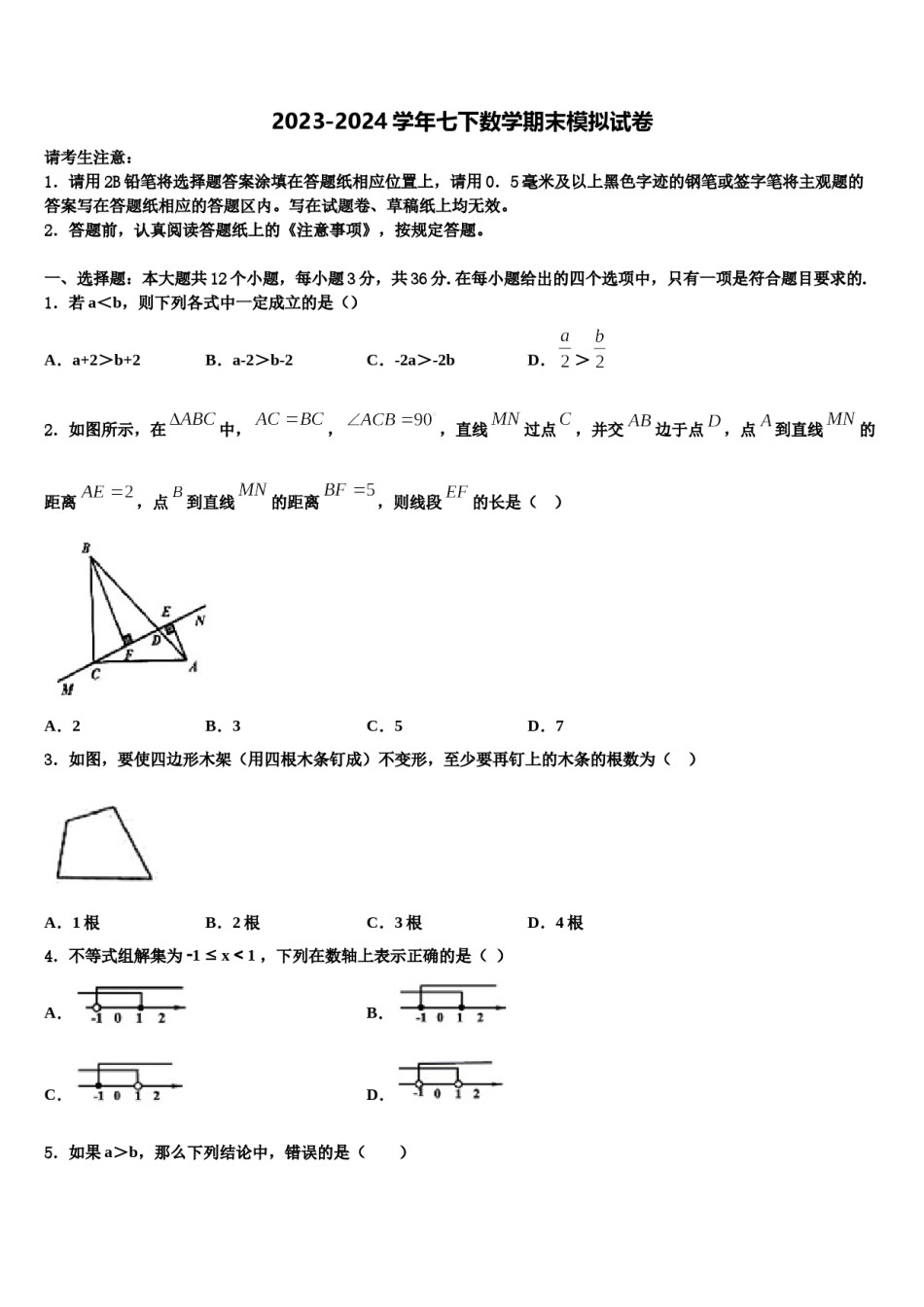 四川省金堂县土桥中学2023-2024学年七下数学期末达标检测模拟试题含解析.doc_第1页