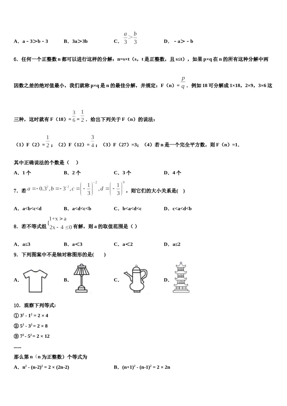 四川省金堂县土桥中学2023-2024学年七下数学期末达标检测模拟试题含解析.doc_第2页