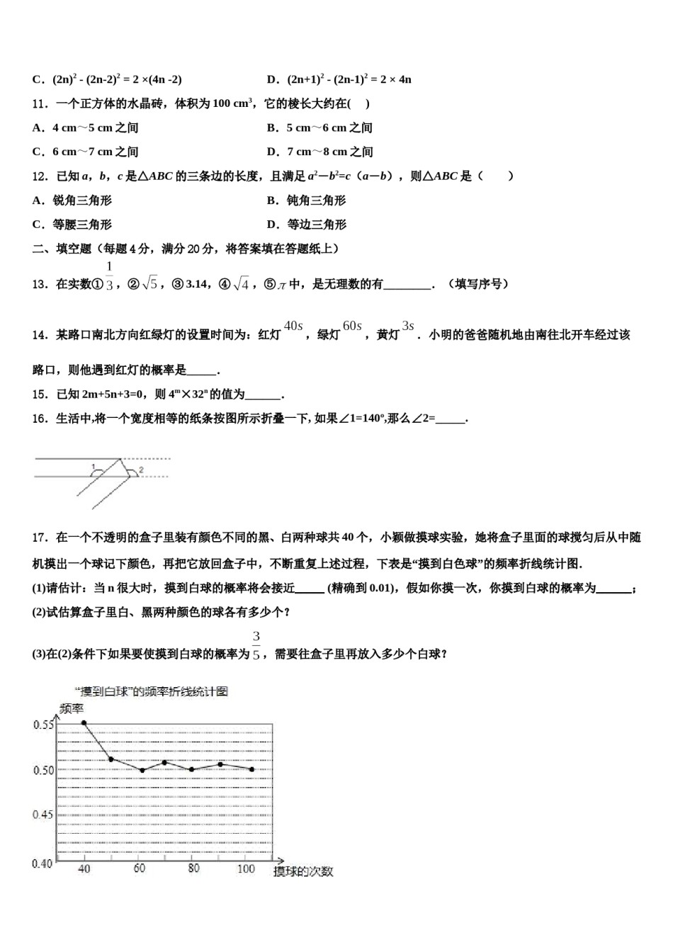 四川省金堂县土桥中学2023-2024学年七下数学期末达标检测模拟试题含解析.doc_第3页