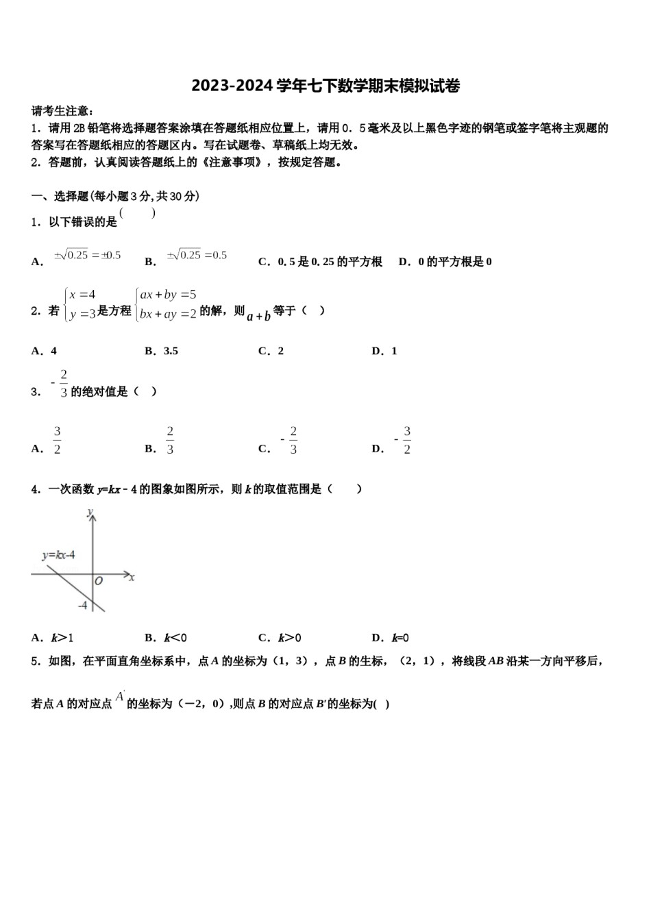 四川省长宁县2024届七下数学期末质量检测模拟试题含解析.doc_第1页