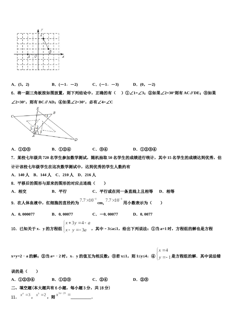 四川省长宁县2024届七下数学期末质量检测模拟试题含解析.doc_第2页