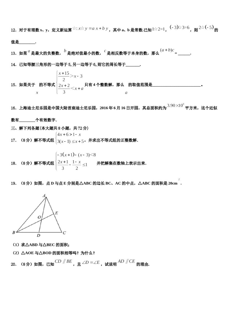 四川省长宁县2024届七下数学期末质量检测模拟试题含解析.doc_第3页