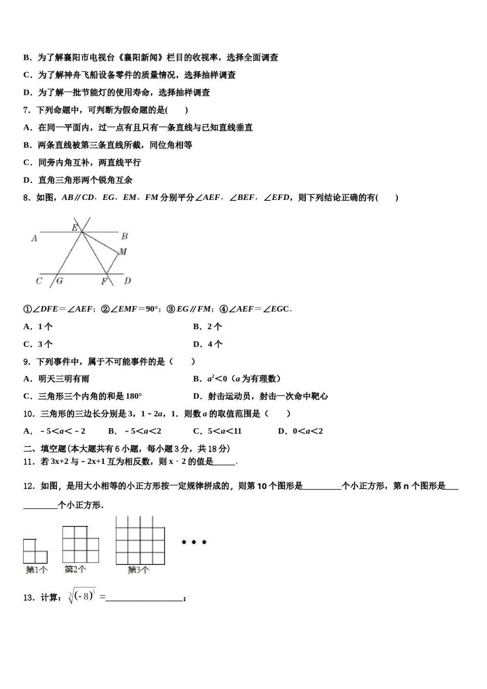 四川省阆中学市第二中学2024年七年级数学第二学期期末调研模拟试题含解析.doc_第2页