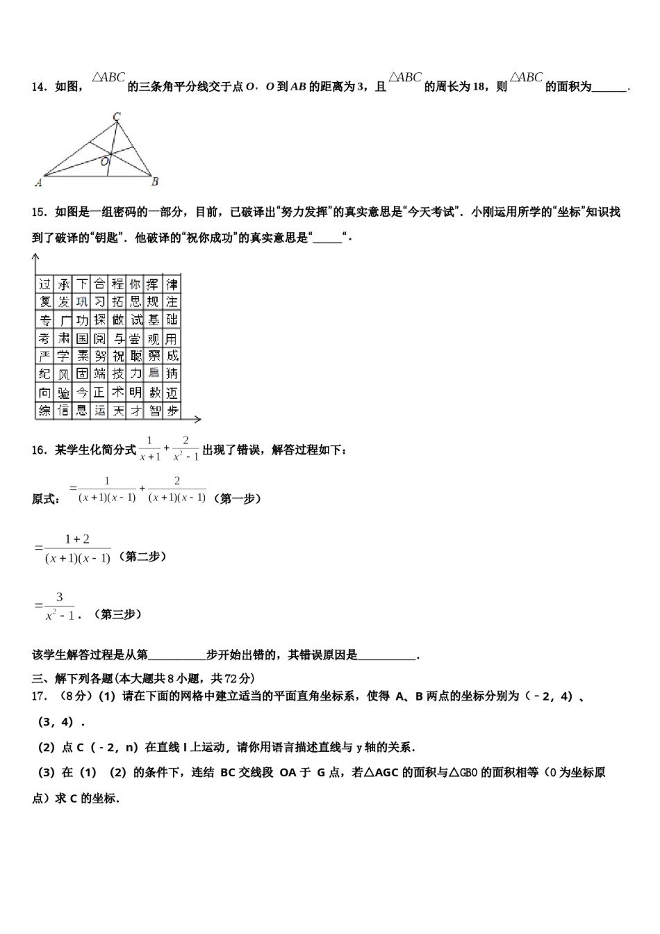 四川省阆中学市第二中学2024年七年级数学第二学期期末调研模拟试题含解析.doc_第3页