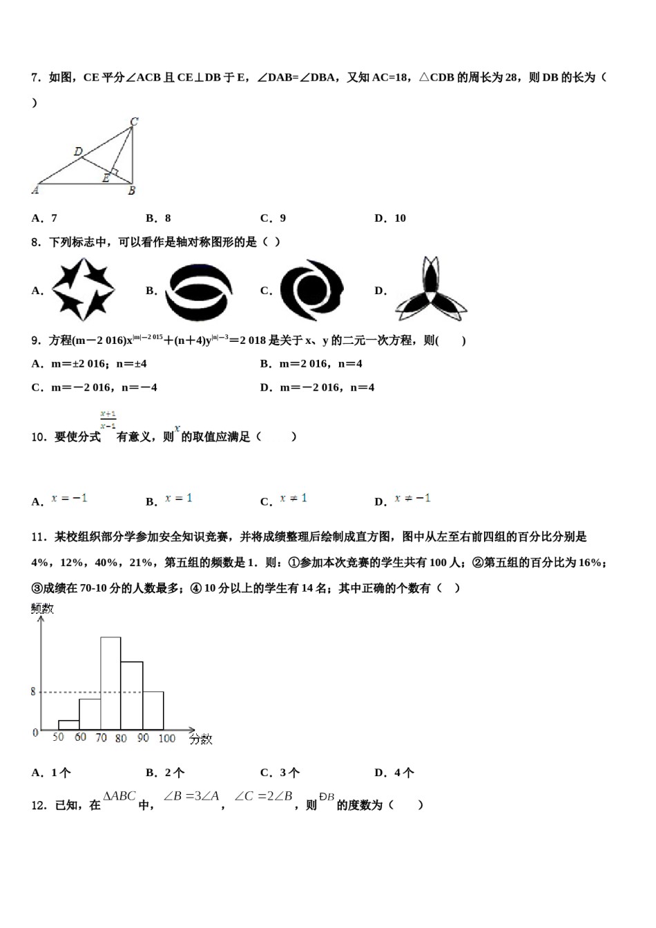 四川省阳东辰国际学校2024届数学七下期末联考模拟试题含解析.doc_第2页