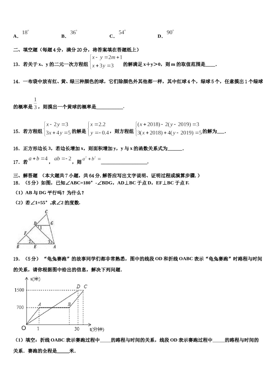 四川省阳东辰国际学校2024届数学七下期末联考模拟试题含解析.doc_第3页