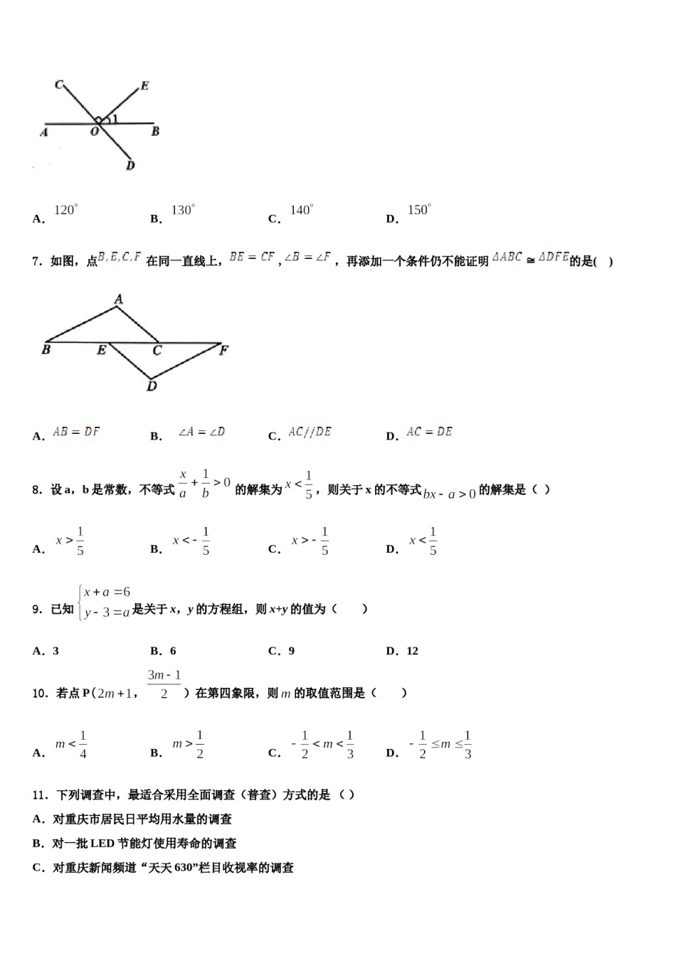 四川省阿坝市2023-2024学年七下数学期末学业质量监测模拟试题含解析.doc_第2页