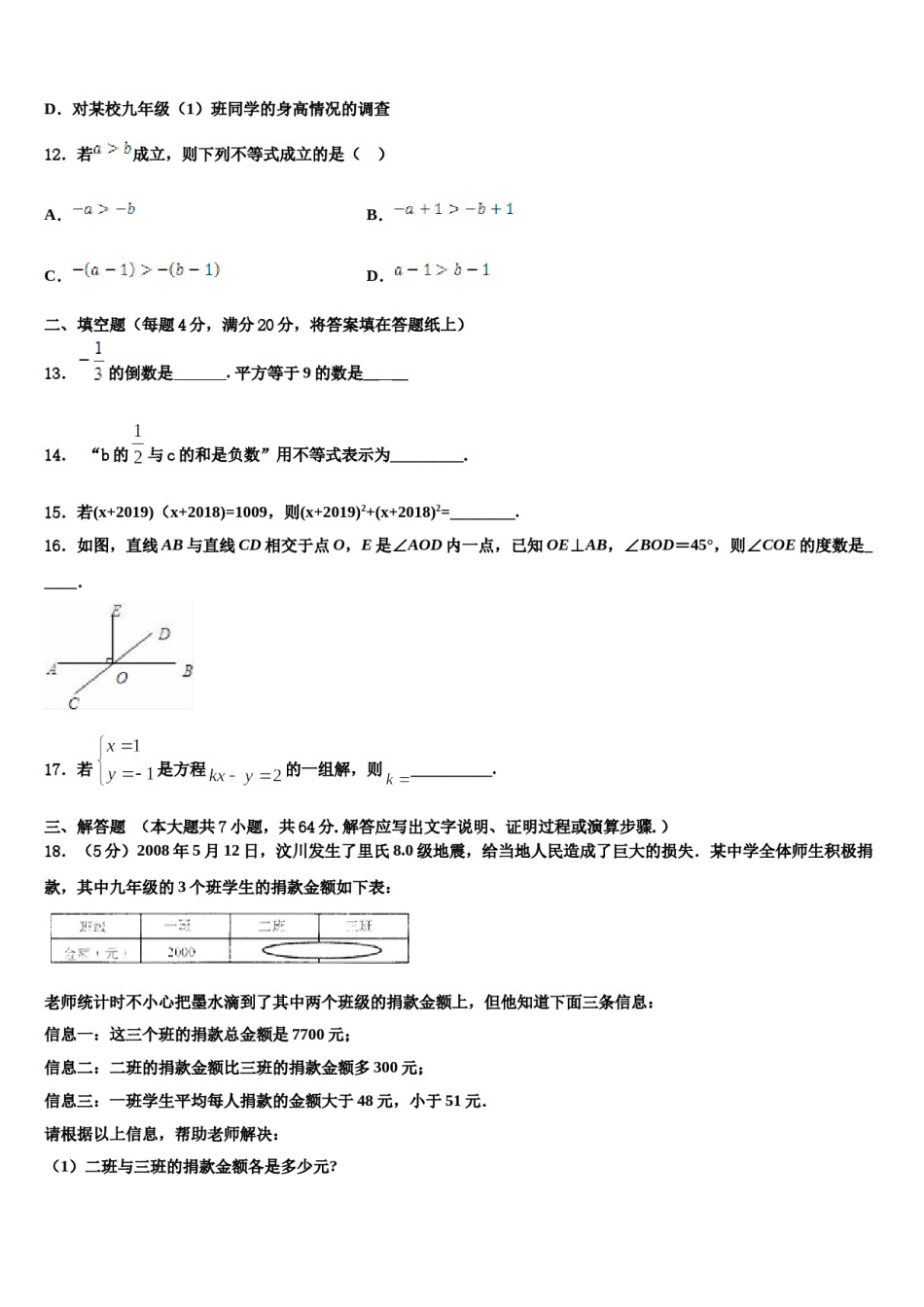 四川省阿坝市2023-2024学年七下数学期末学业质量监测模拟试题含解析.doc_第3页
