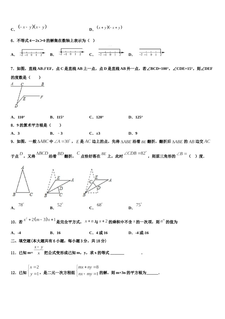 四川省阿坝市2023-2024学年七年级数学第二学期期末复习检测试题含解析.doc_第2页