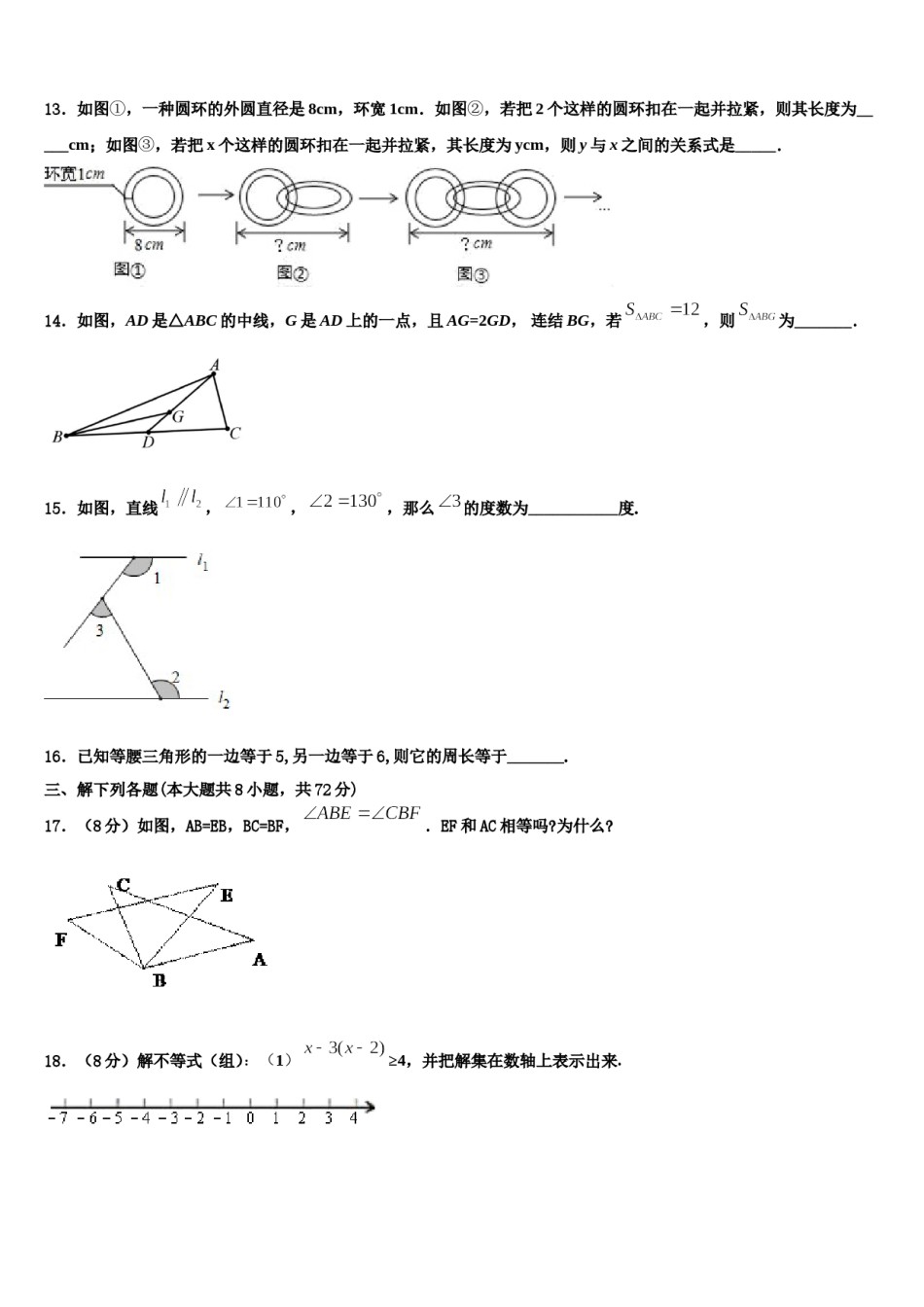 四川省阿坝市2023-2024学年七年级数学第二学期期末复习检测试题含解析.doc_第3页