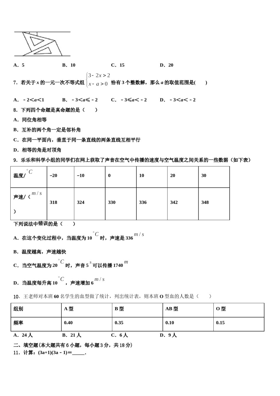 四川省阿坝市2024年七年级数学第二学期期末复习检测试题含解析.doc_第2页