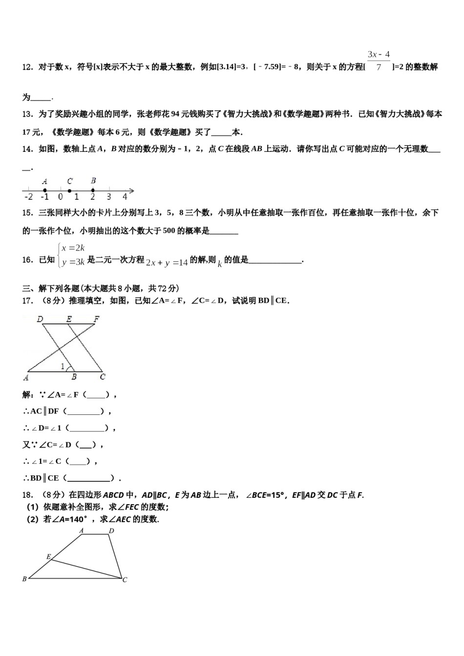 四川省阿坝市2024年七年级数学第二学期期末复习检测试题含解析.doc_第3页