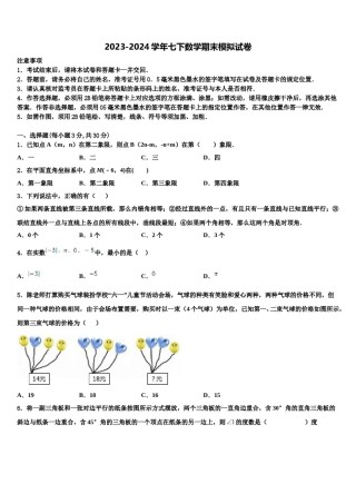 四川省阿坝市2024年七年级数学第二学期期末复习检测试题含解析.doc