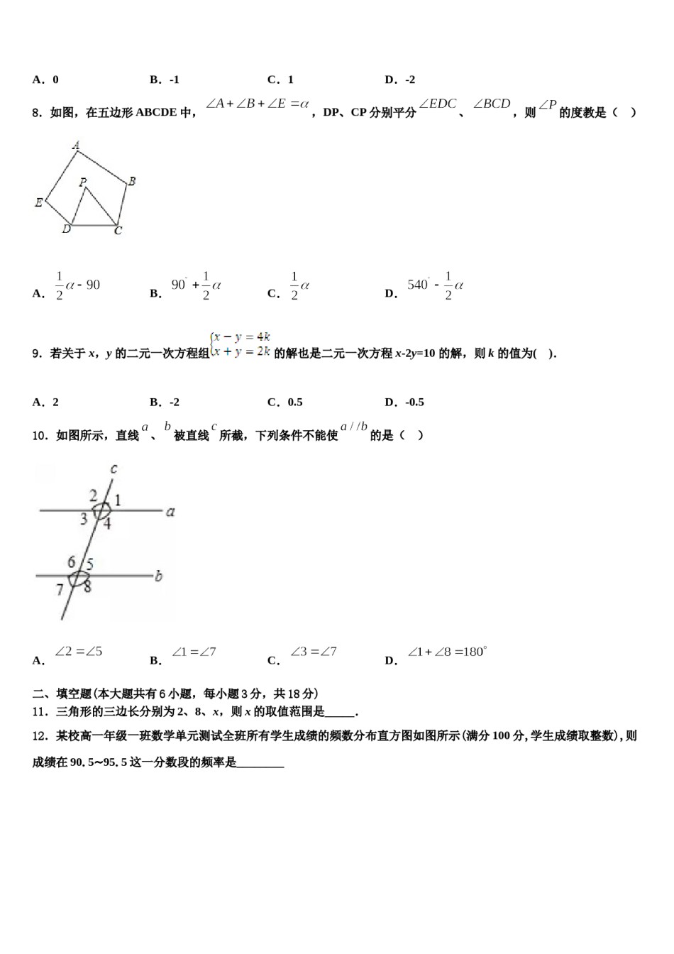 四川省雅安市名校2024年数学七下期末教学质量检测试题含解析.doc_第2页