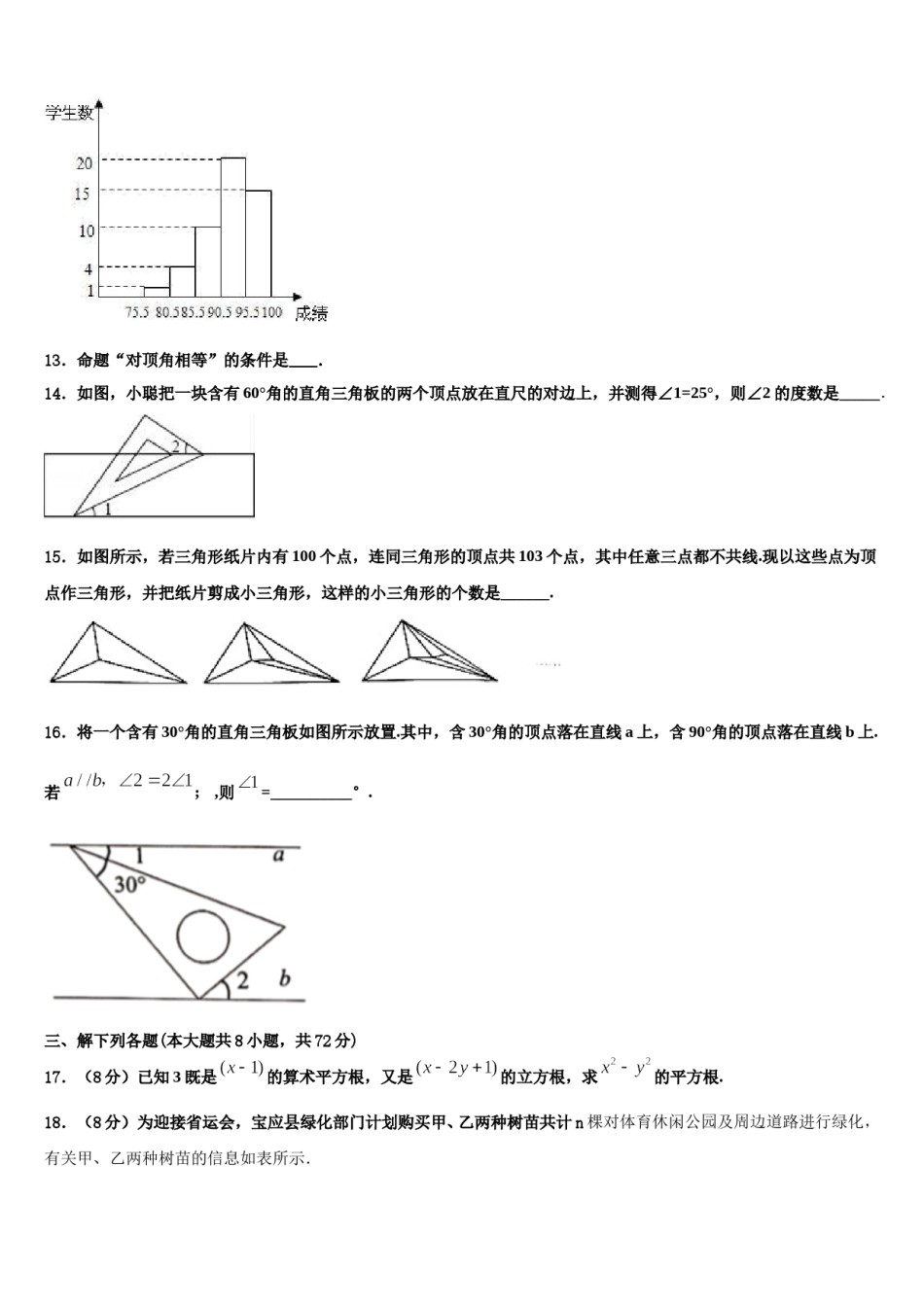 四川省雅安市名校2024年数学七下期末教学质量检测试题含解析.doc_第3页