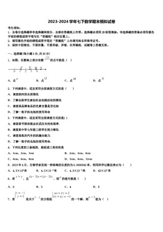 四川省雅安市名校2024年数学七下期末教学质量检测试题含解析.doc
