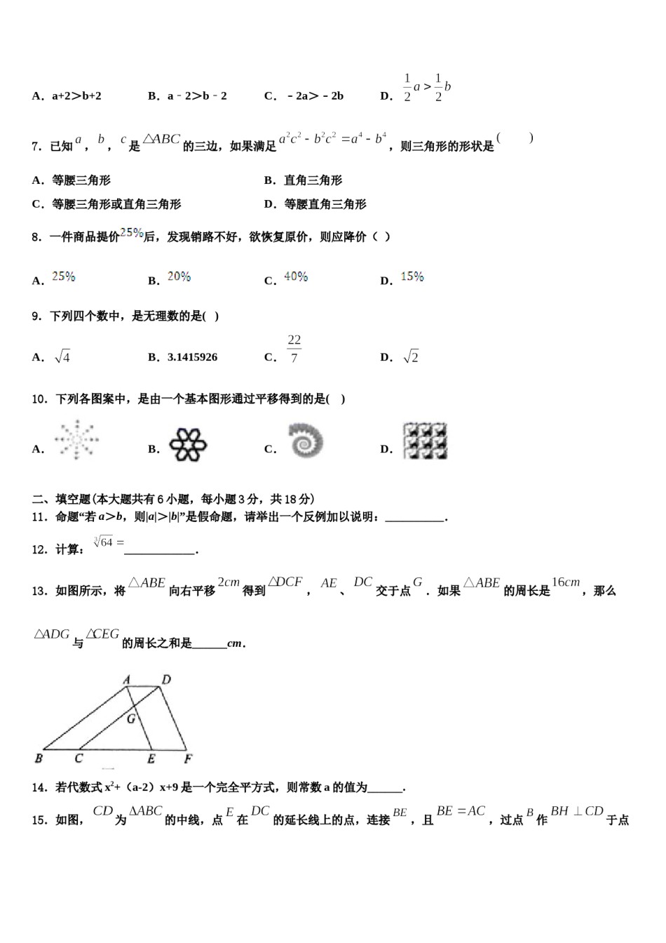 四川省青神县2024届七年级数学第二学期期末考试试题含解析.doc_第2页