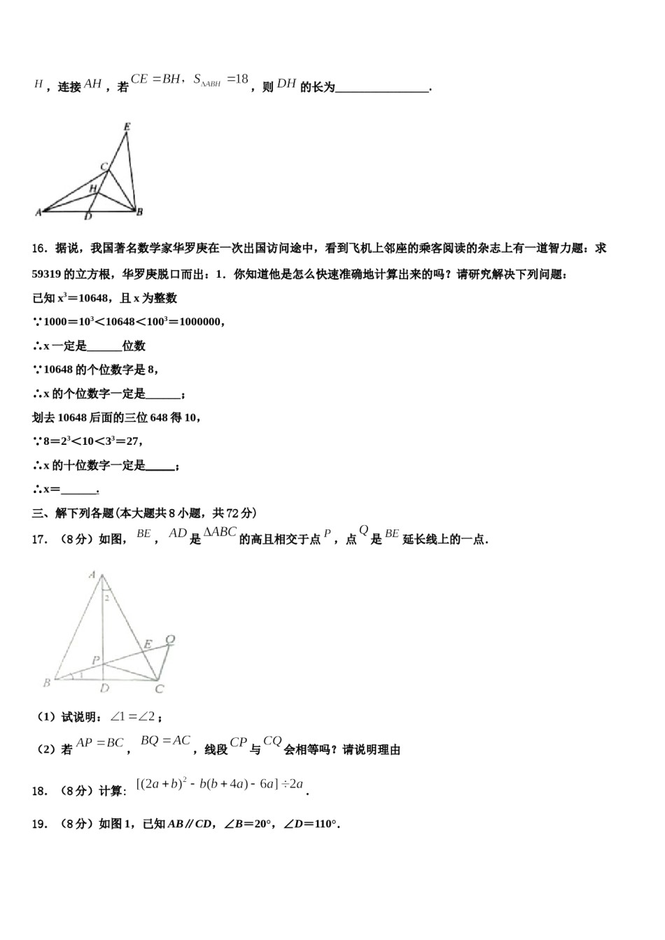 四川省青神县2024届七年级数学第二学期期末考试试题含解析.doc_第3页