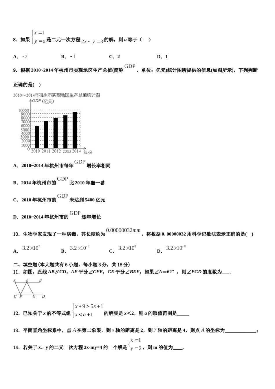 四川省青神县2024年七下数学期末质量检测模拟试题含解析.doc_第2页