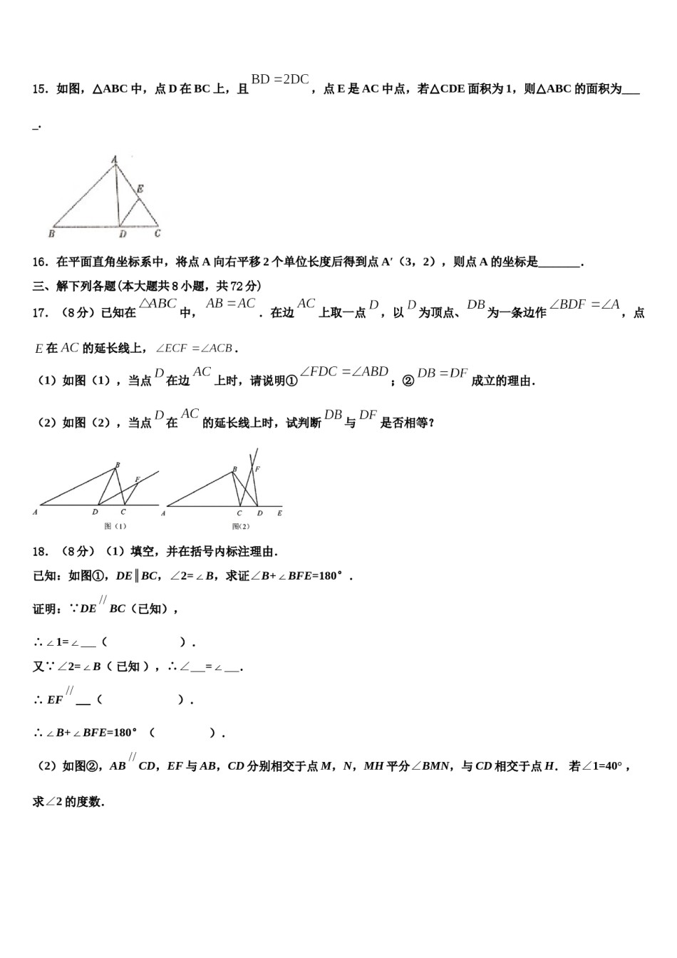 四川省青神县2024年七下数学期末质量检测模拟试题含解析.doc_第3页
