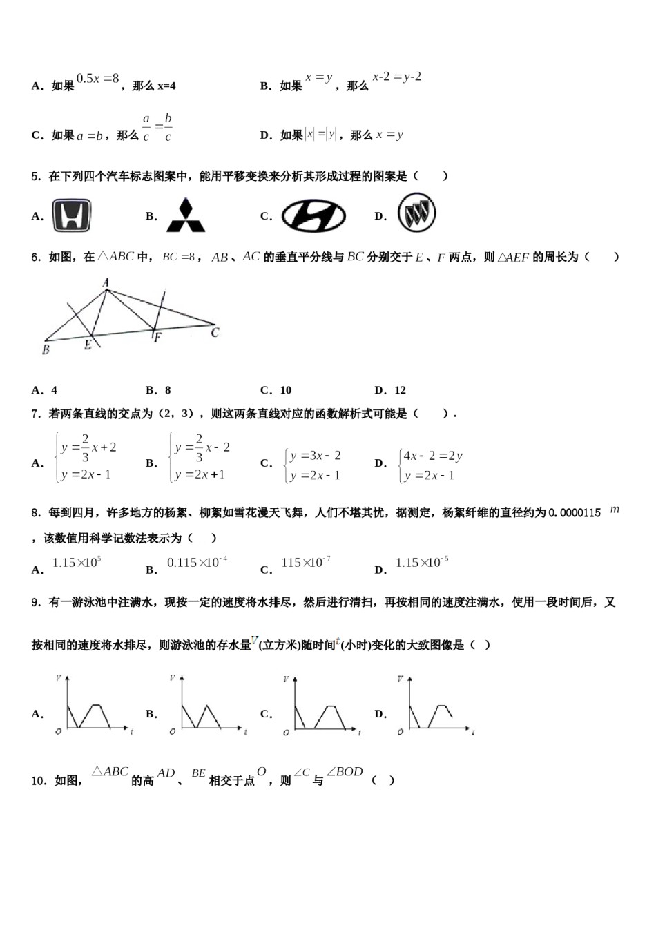 四川绵阳富乐园际学校2023-2024学年七下数学期末综合测试试题含解析.doc_第2页