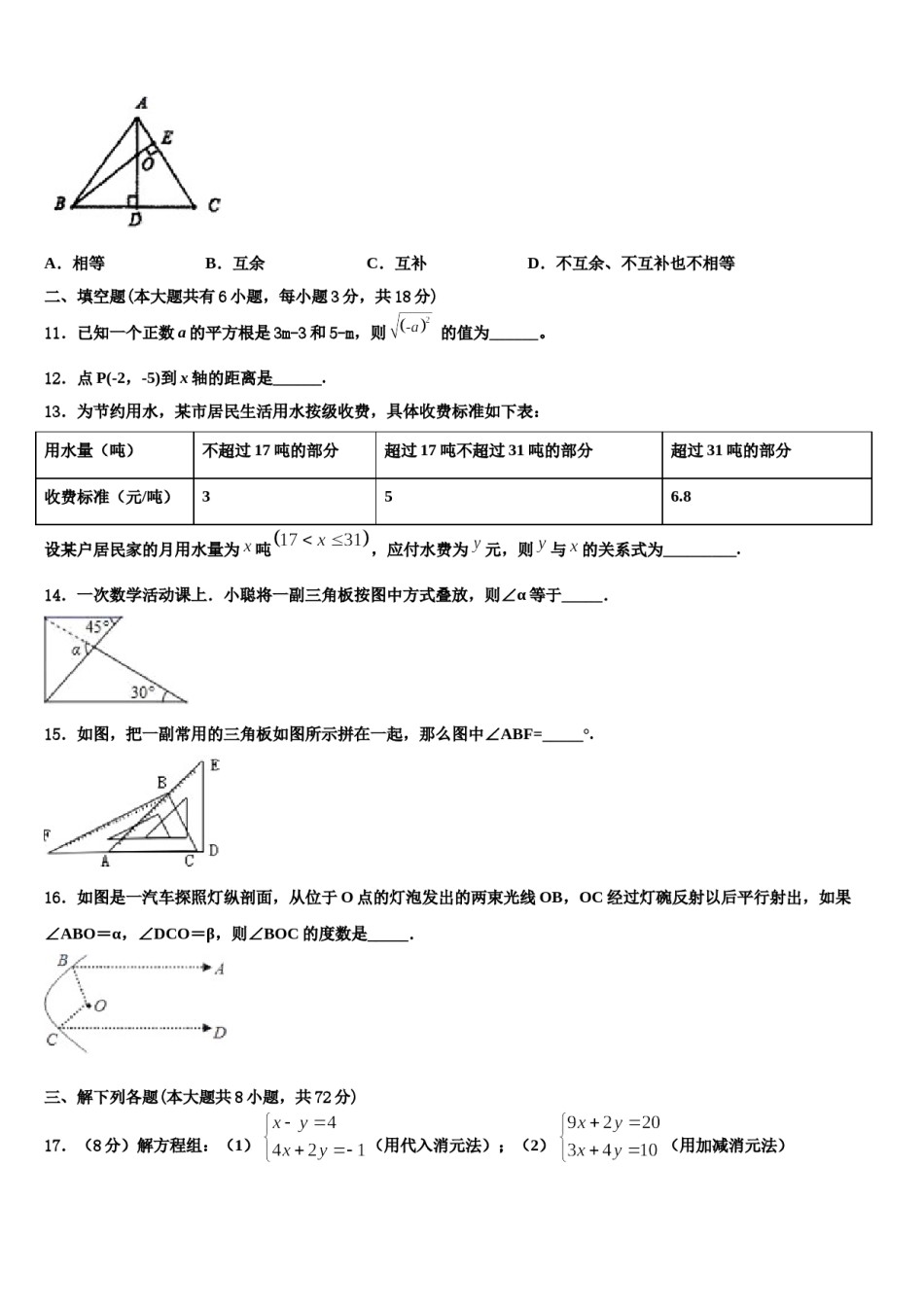 四川绵阳富乐园际学校2023-2024学年七下数学期末综合测试试题含解析.doc_第3页