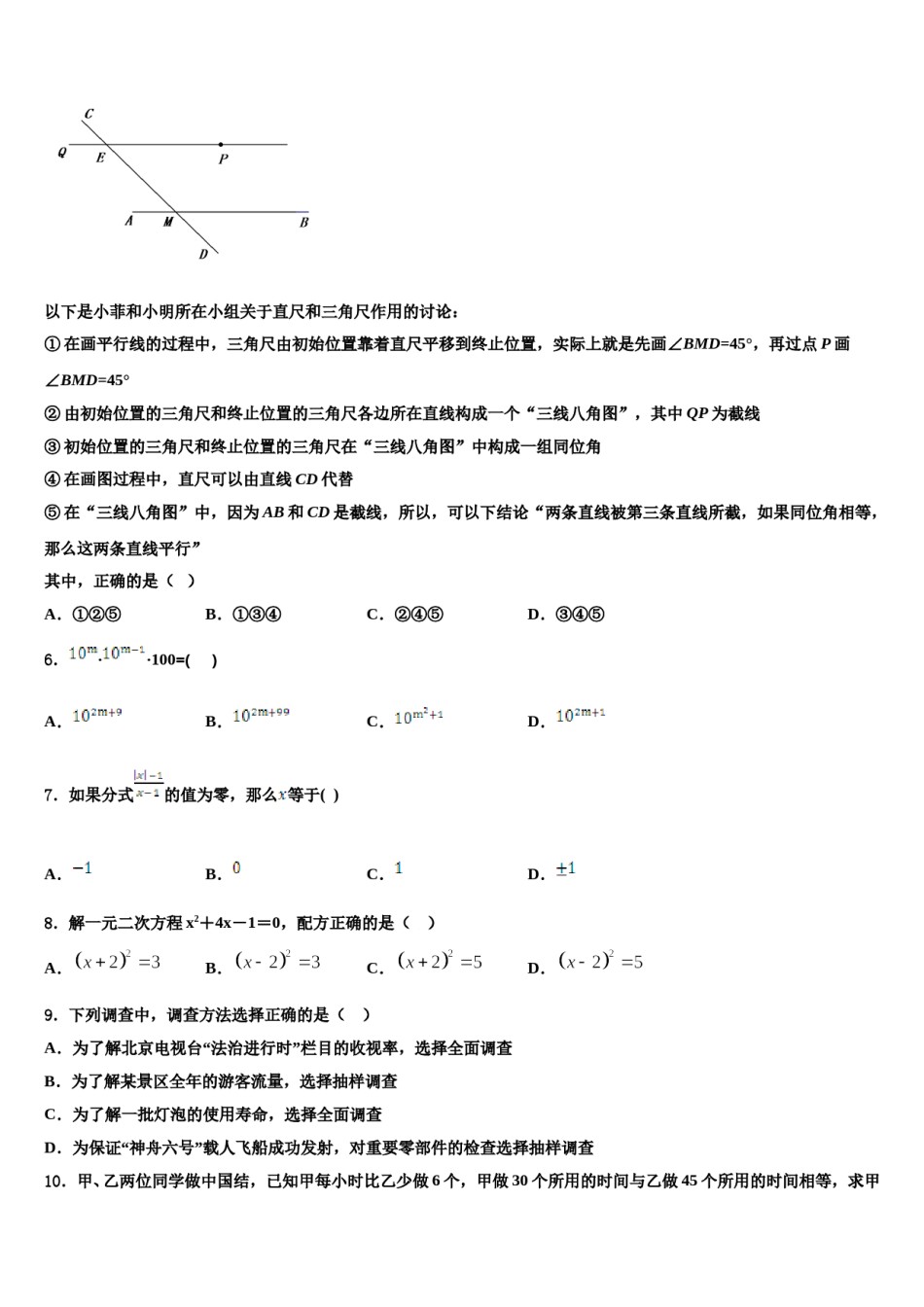 四川营山化育中学2024届七年级数学第二学期期末质量检测试题含解析.doc_第2页