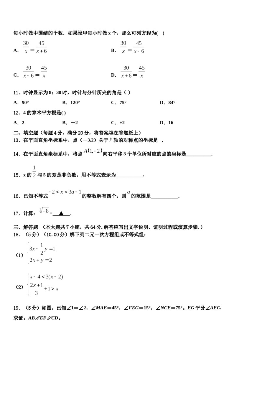 四川营山化育中学2024届七年级数学第二学期期末质量检测试题含解析.doc_第3页